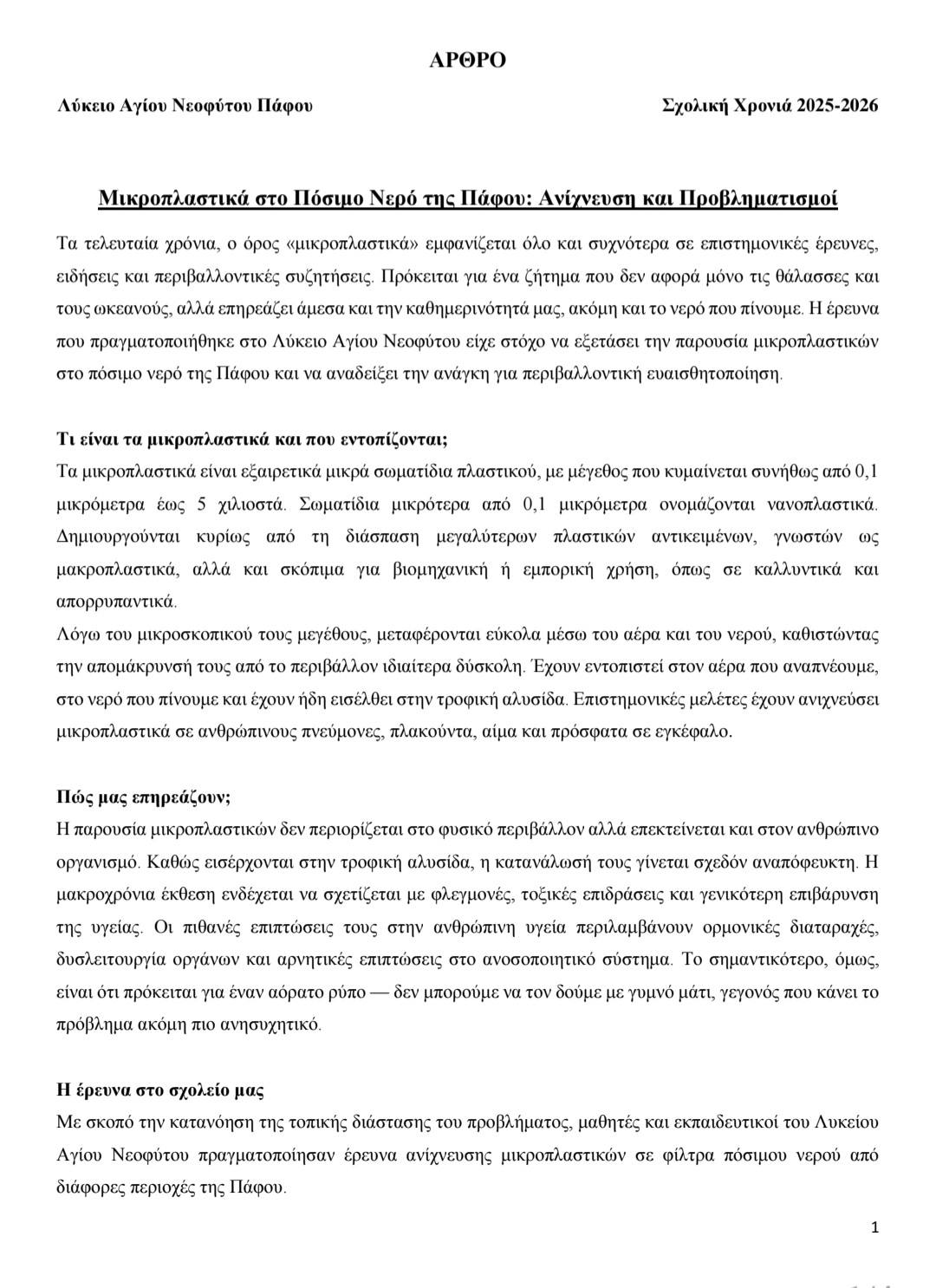 2026 03 19 Neoi Dimosiografoi Photo1.jpg