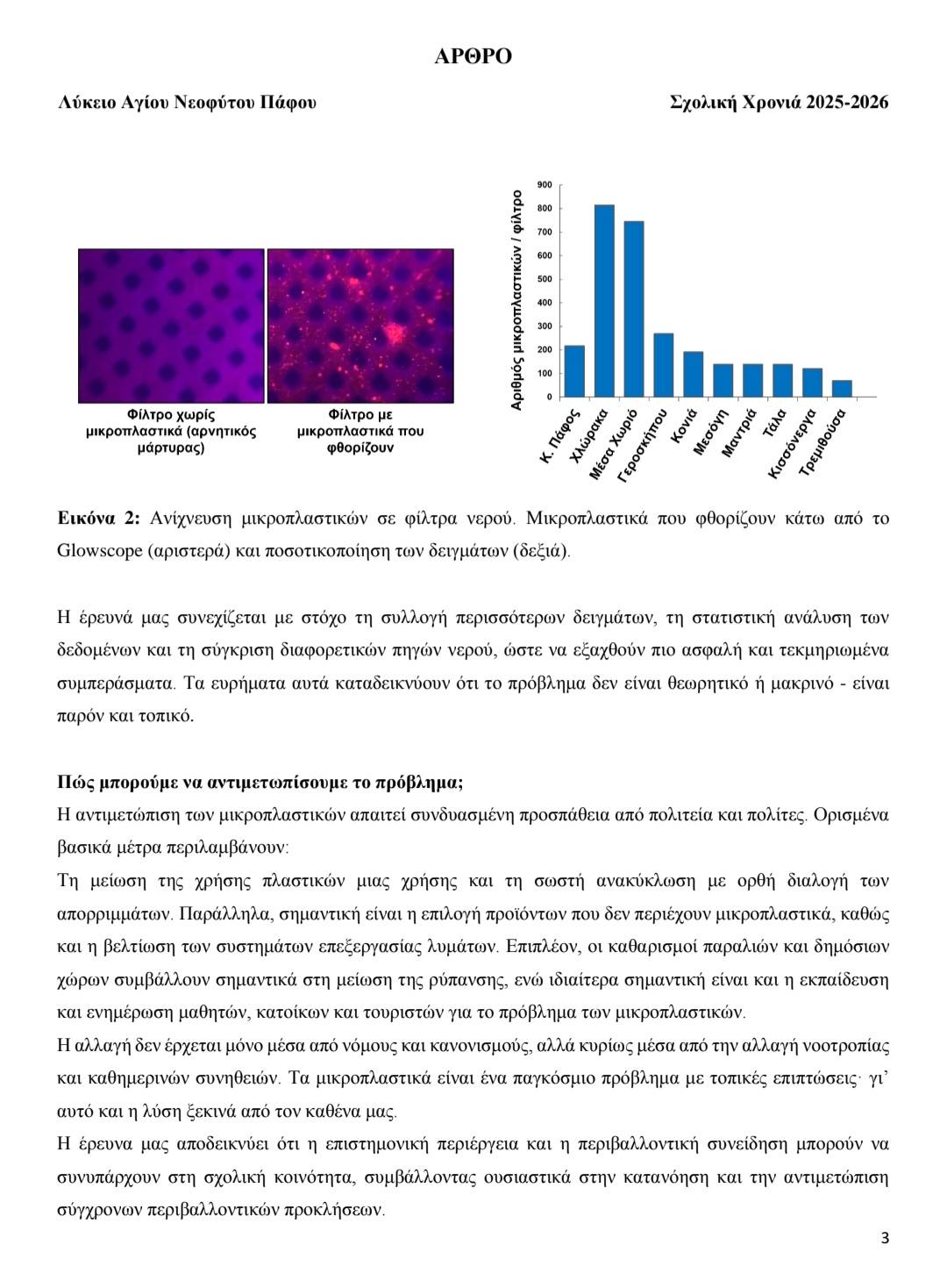 2026 03 19 Neoi Dimosiografoi Photo3.jpg