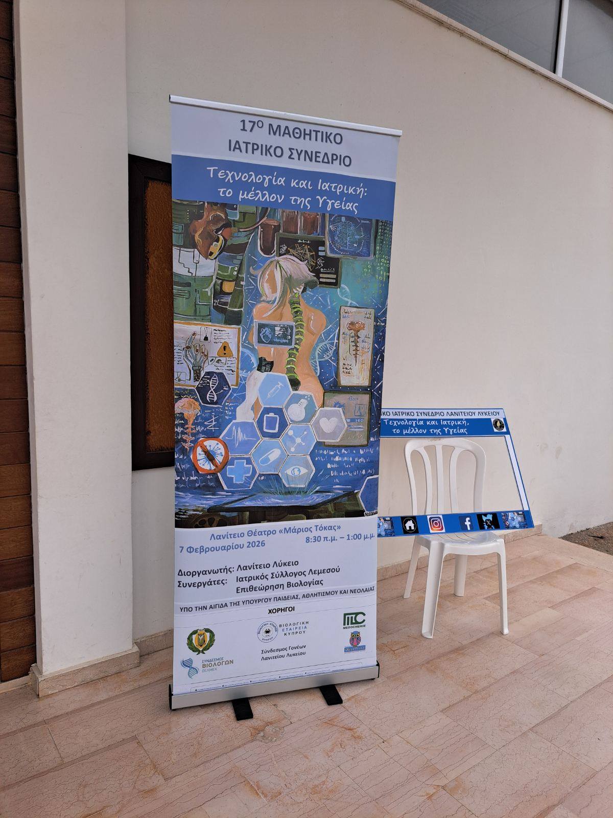 2026 02 09 Iatriko Sinedrio Photo5.jpg