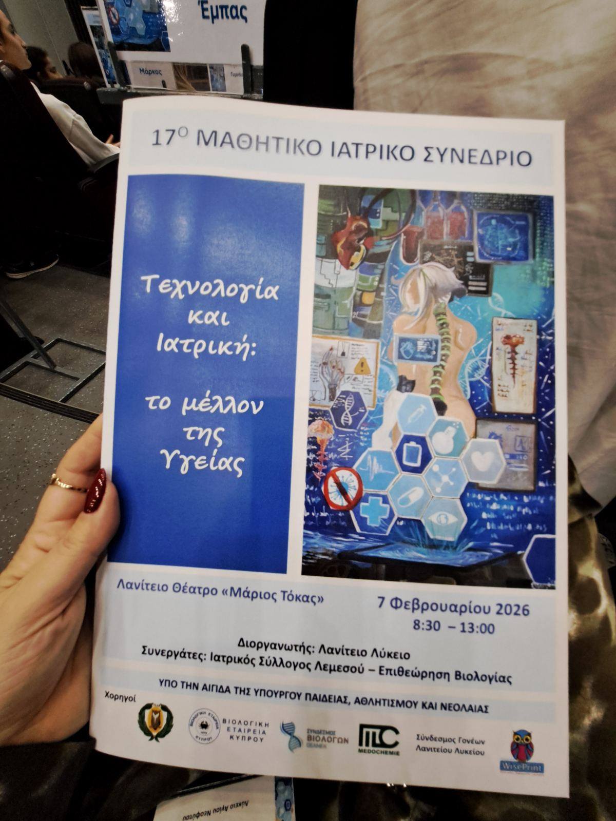 2026 02 09 Iatriko Sinedrio Photo6.jpg